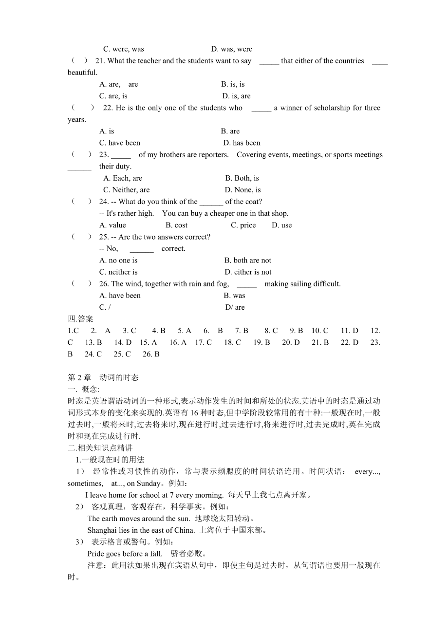 高中英语语法大全最新整理_第4页