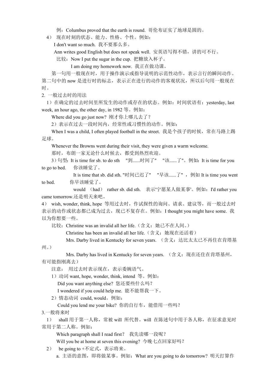 高中英语语法大全最新整理_第5页