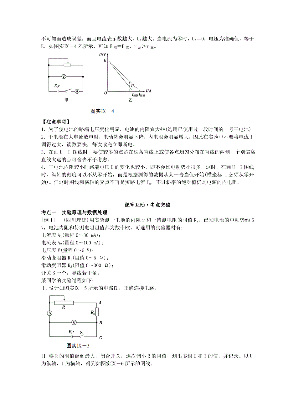 高考物理必考实验精细精讲 实验九 测定电源的电动势和内阻学案_第3页
