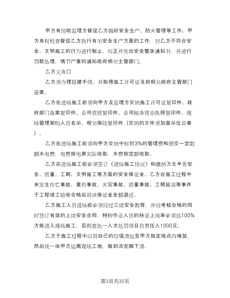 铲车安全施工协议模板（十篇）.doc_第3页