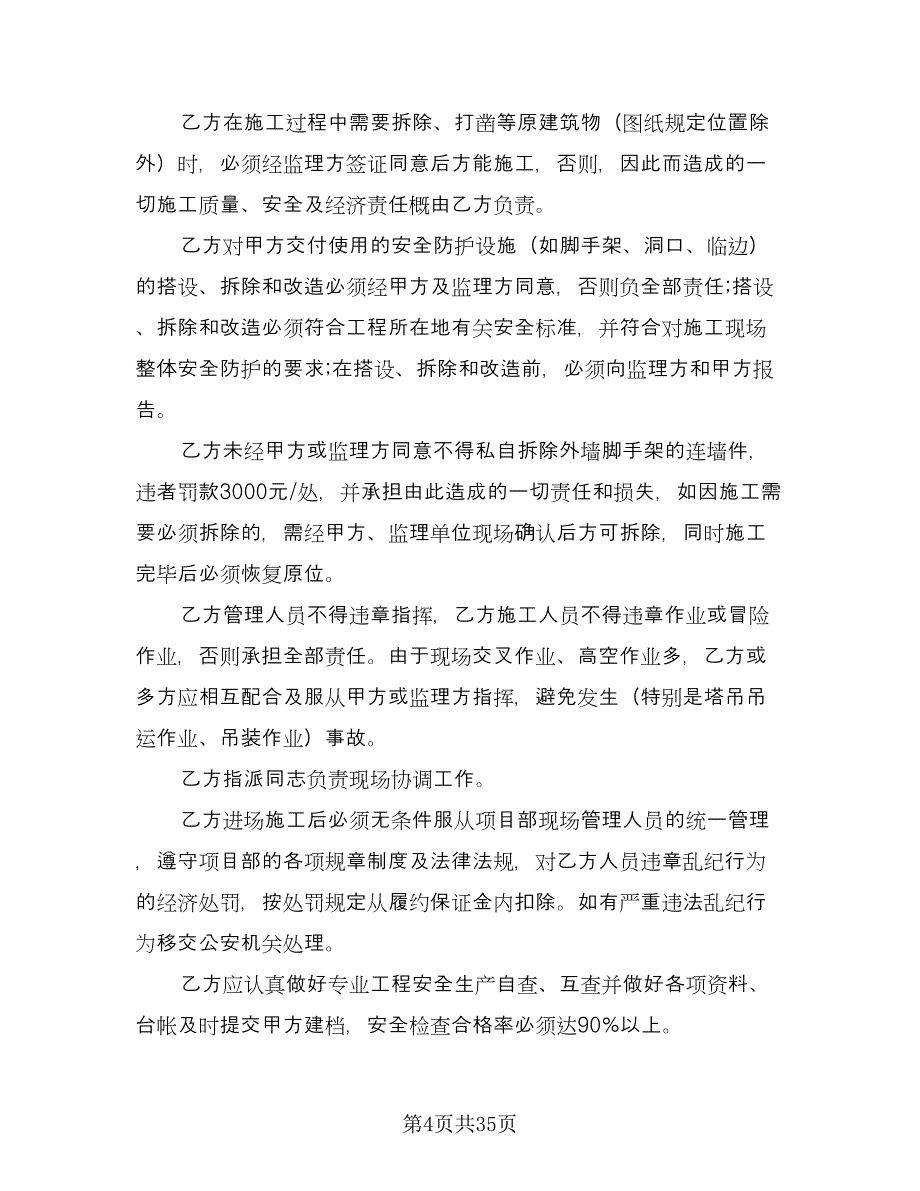 铲车安全施工协议模板（十篇）.doc_第4页