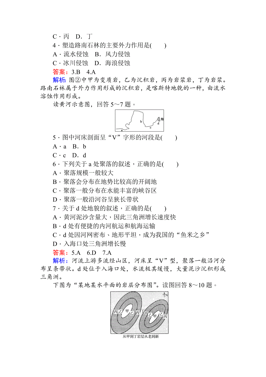 精品人教版版地理必修一章末检测：第四章 地表形态的塑造 Word版含解析_第2页