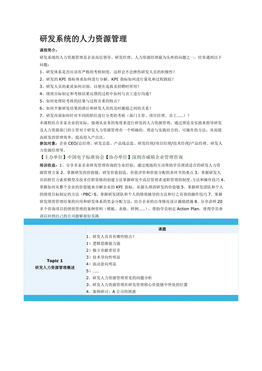 研发系统的人力资源管理培训_第1页