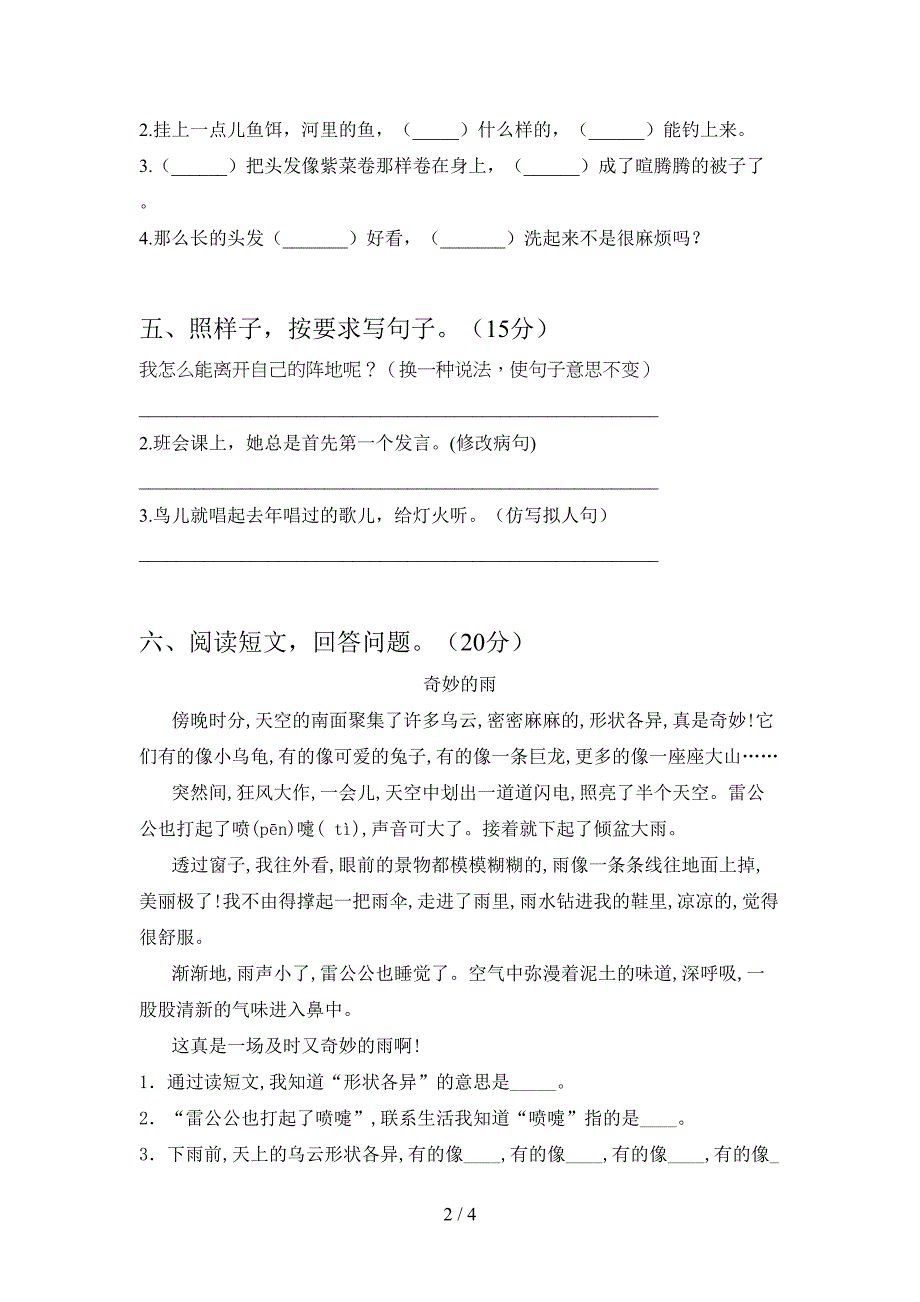 新语文版三年级语文下册第一次月考试卷附答案.doc_第2页