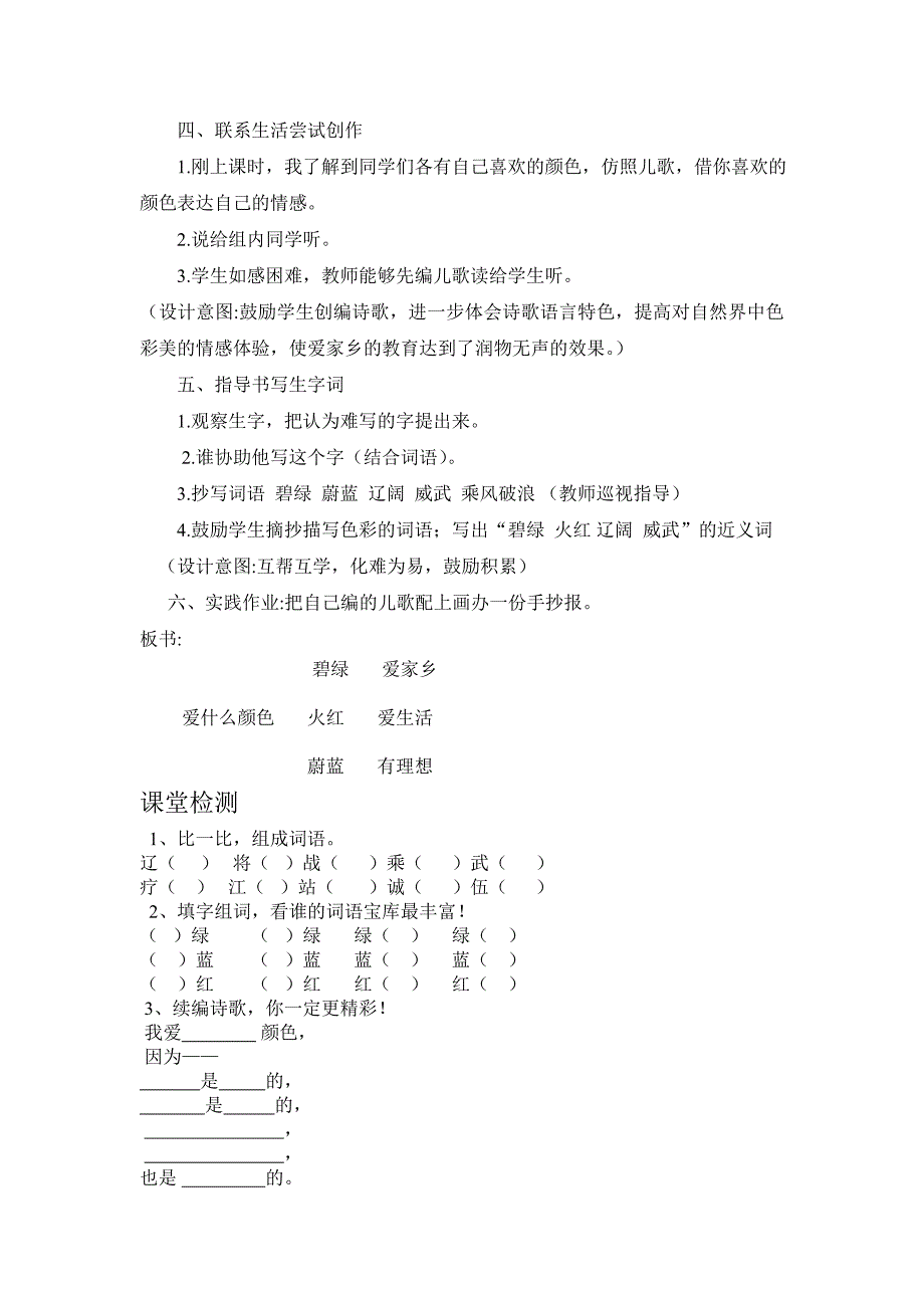 三年级上册语文教案_第3页