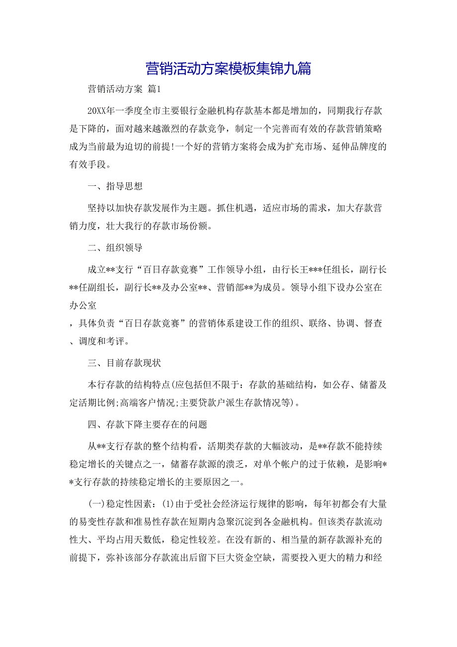 营销活动方案模板集锦九篇_第1页