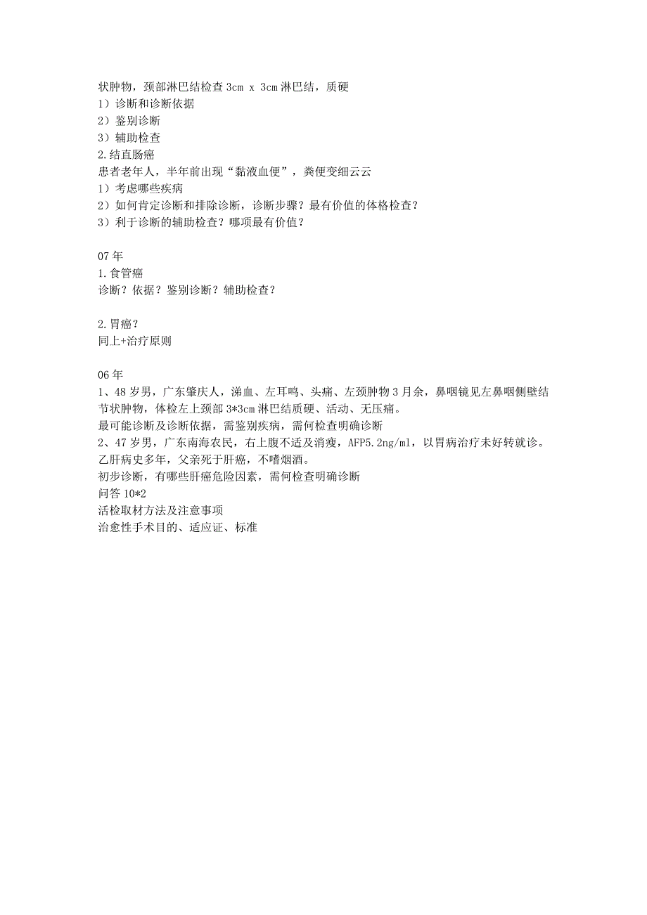 医学复习资料：肿瘤 病例 11-05_第2页