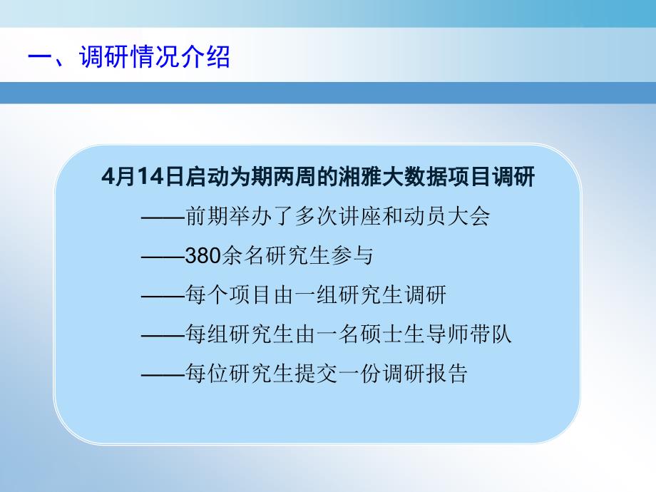 软件学院与湘雅大数据项目_第3页