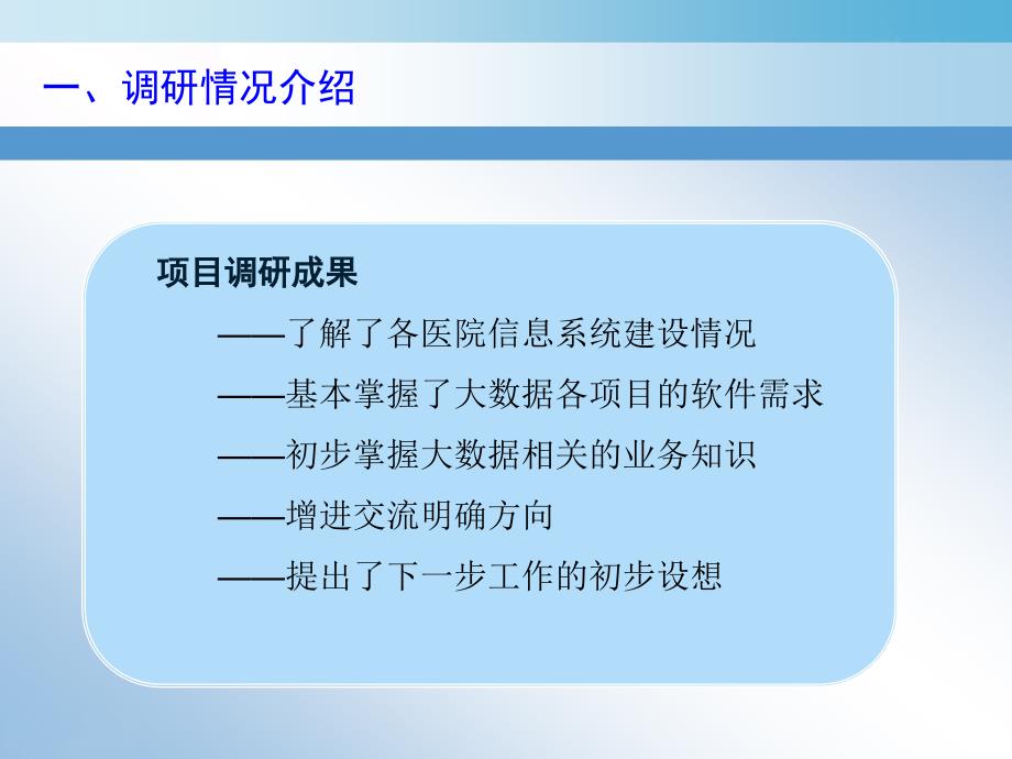 软件学院与湘雅大数据项目_第4页