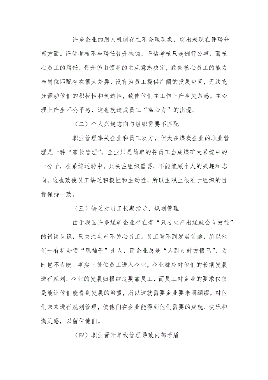 煤炭企业职业管理中存在的问题及对策分析_第2页