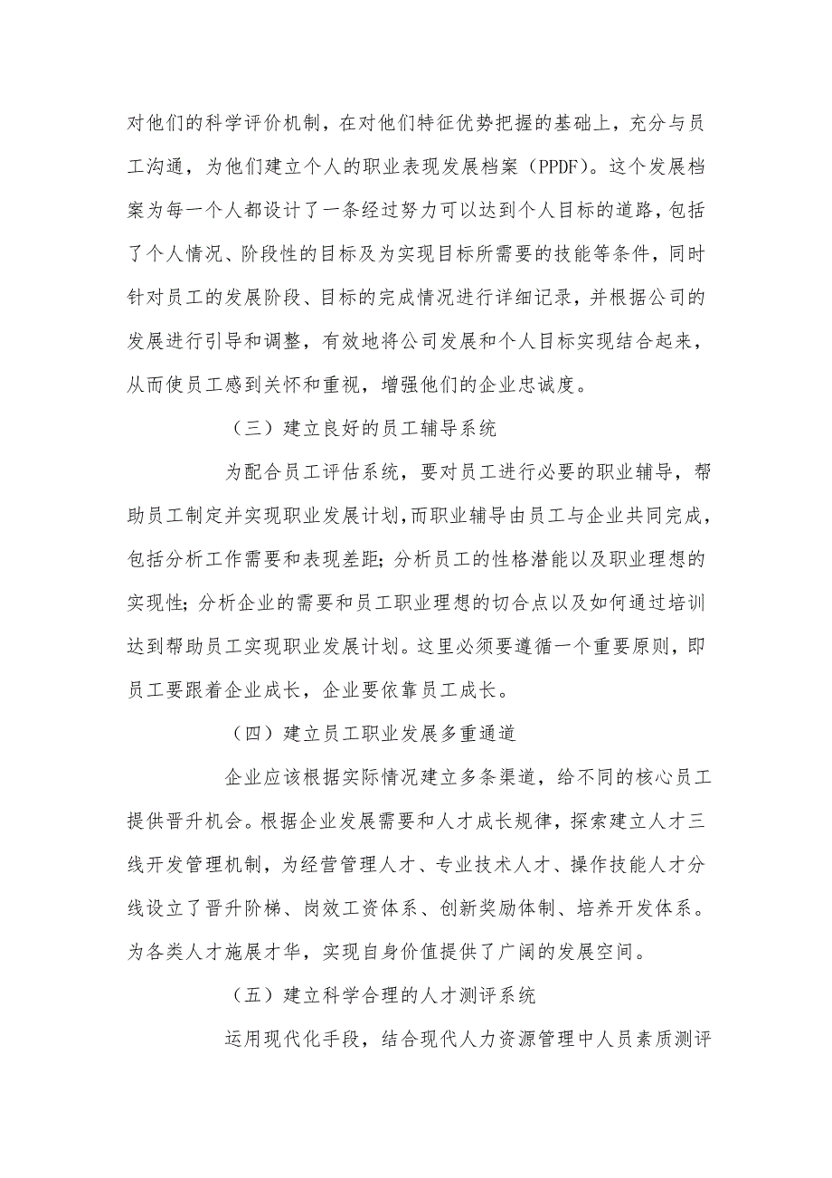 煤炭企业职业管理中存在的问题及对策分析_第4页