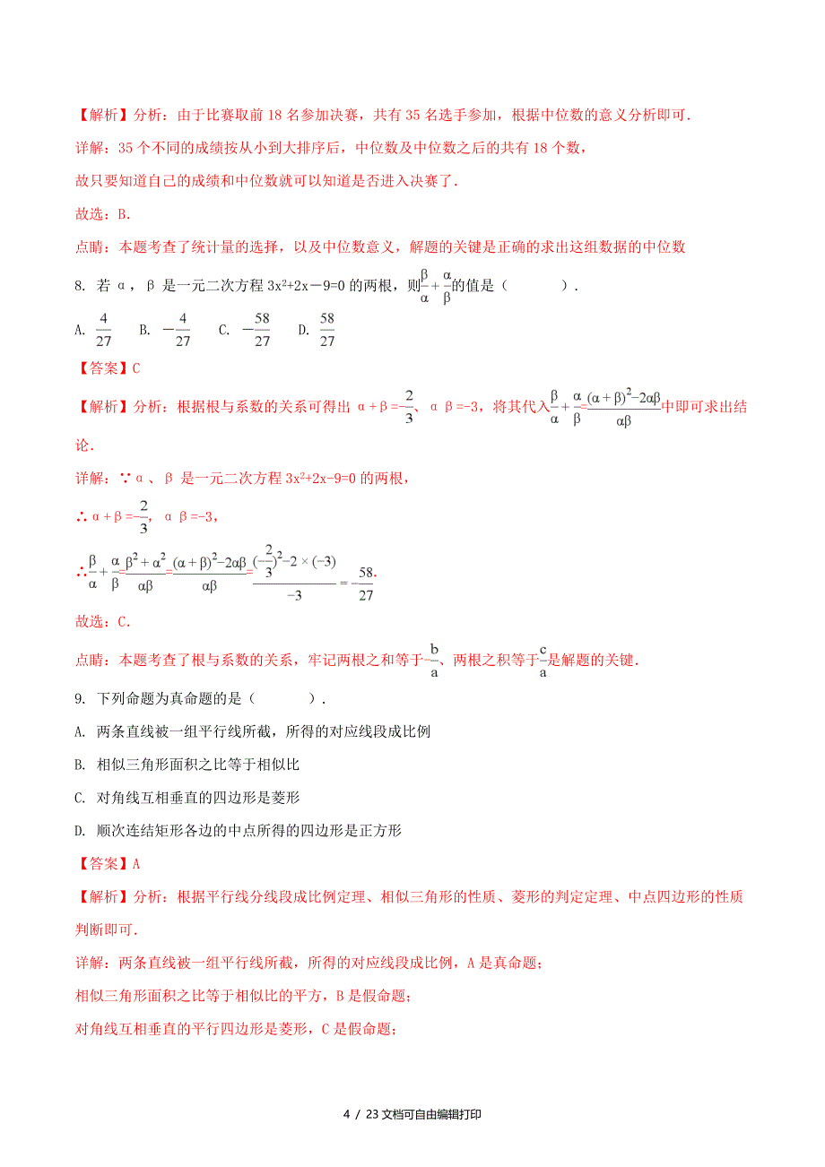 四川省眉山市中考数学真题试题含解析_第4页