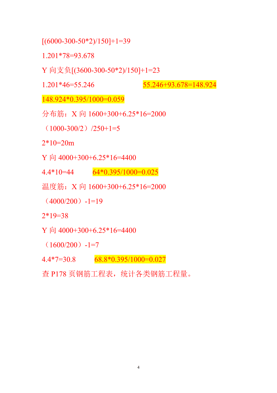 平法识图期末考试A答案_第4页