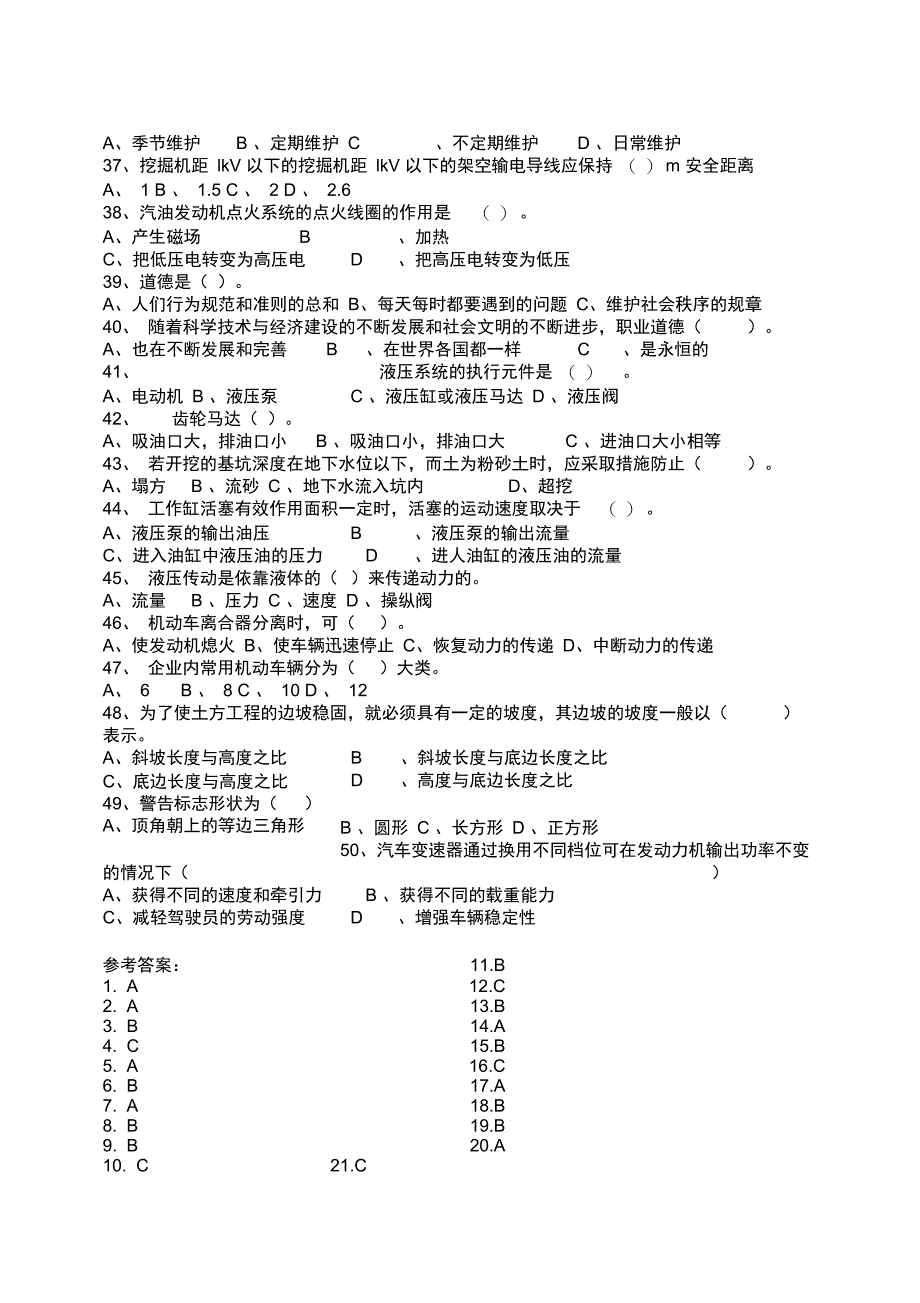 挖掘机培训考核试题及答案_第4页