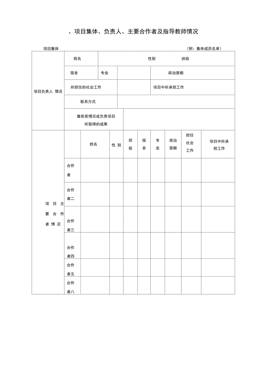 大学生素质拓展训练项目申报表复习课程_第4页