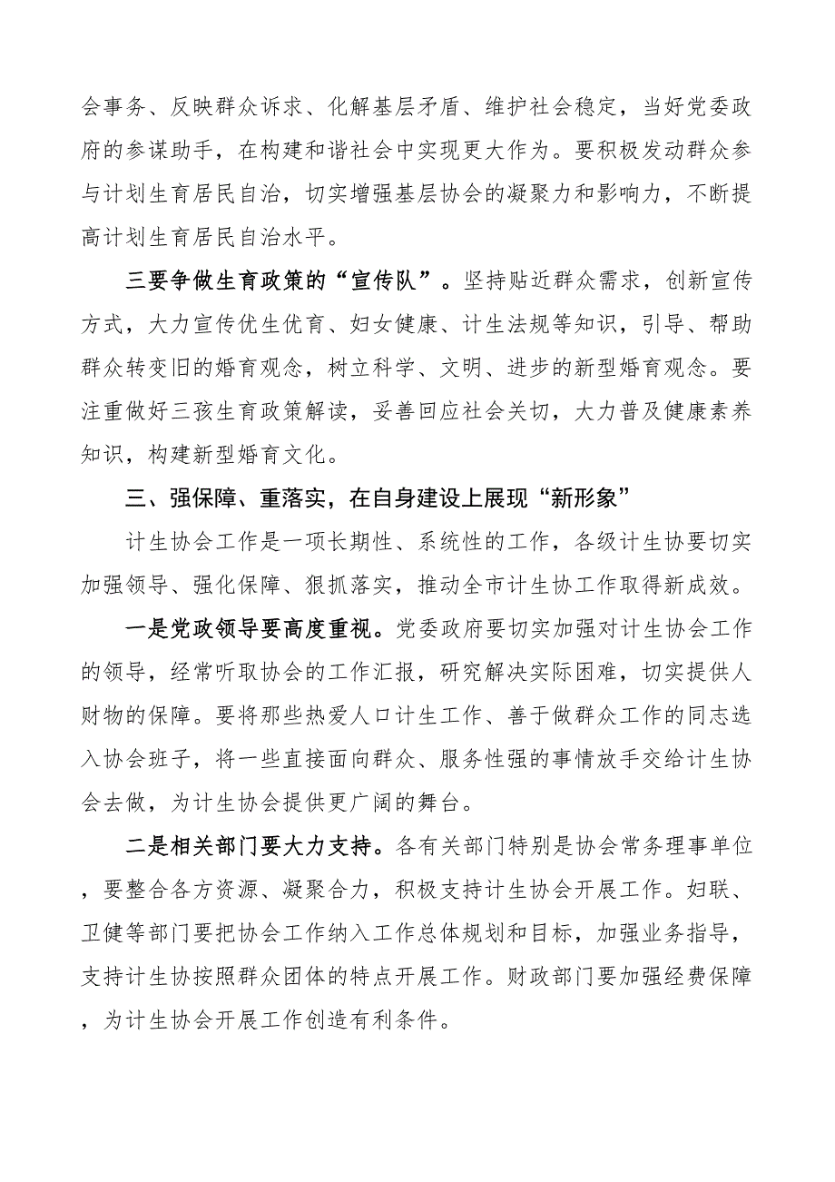 计划生育协会换届开幕式讲话.docx_第3页