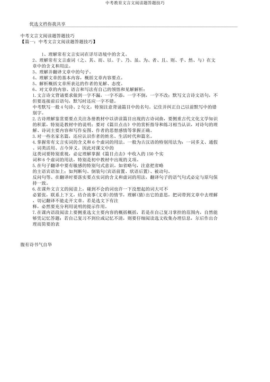 中考教育文言文阅读题答题技巧.docx_第1页