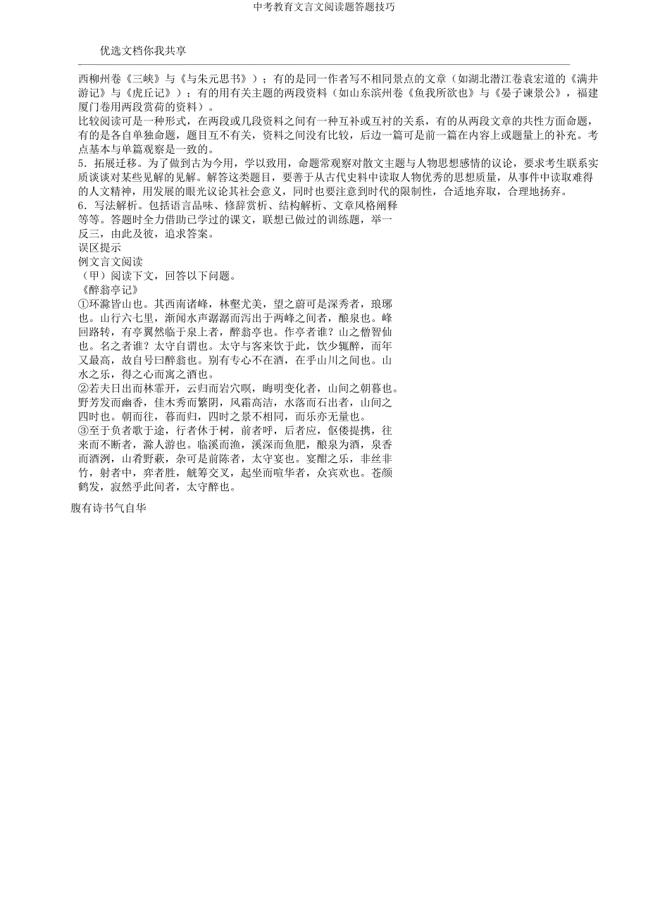 中考教育文言文阅读题答题技巧.docx_第3页