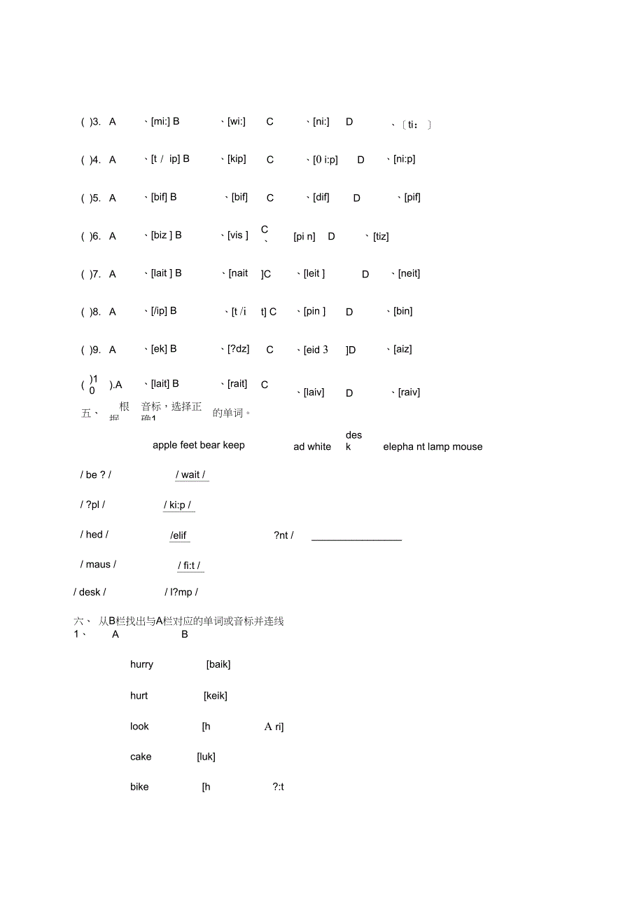 新概念英语音标测试题_第2页