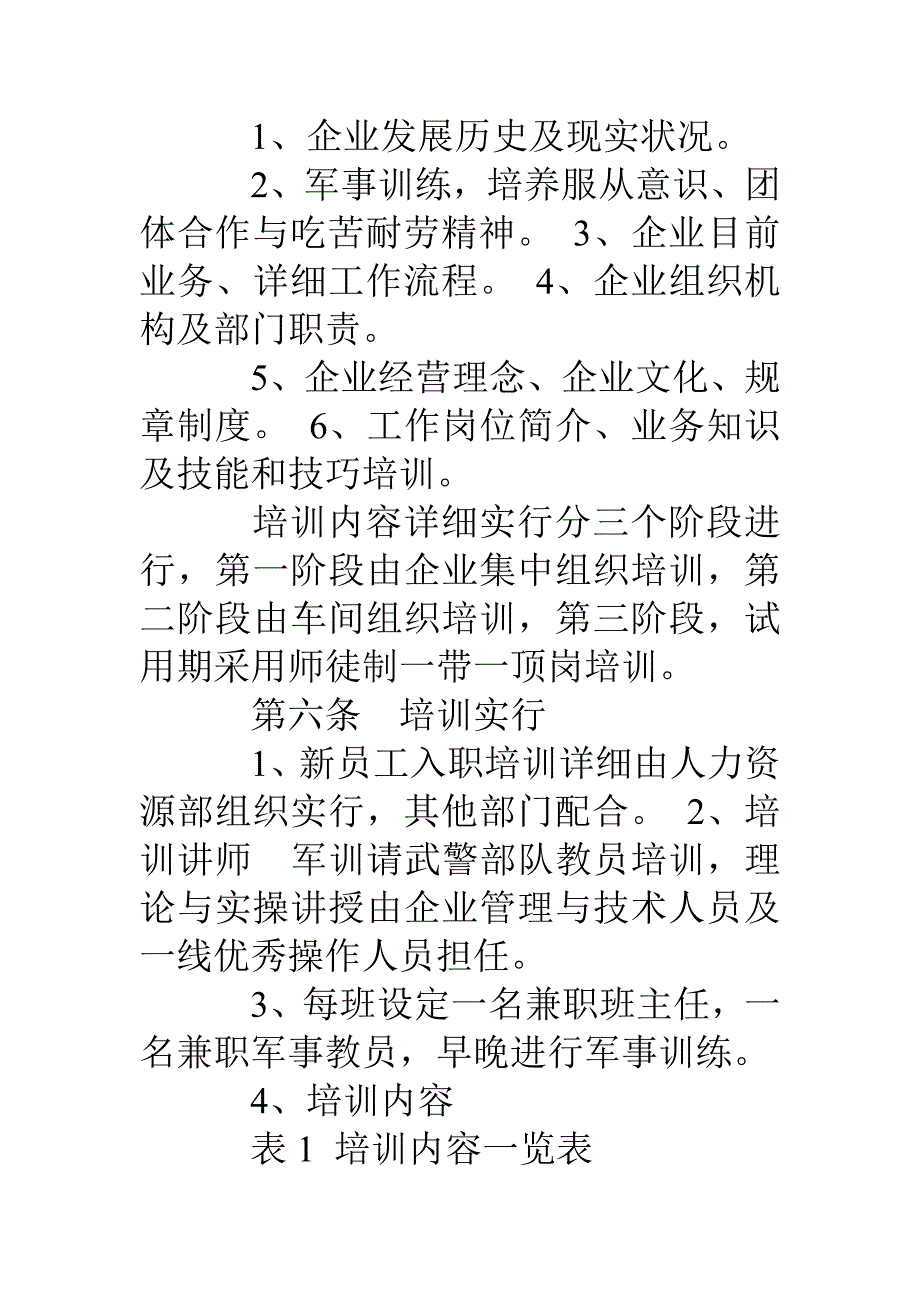 新员工培训目标.doc_第3页