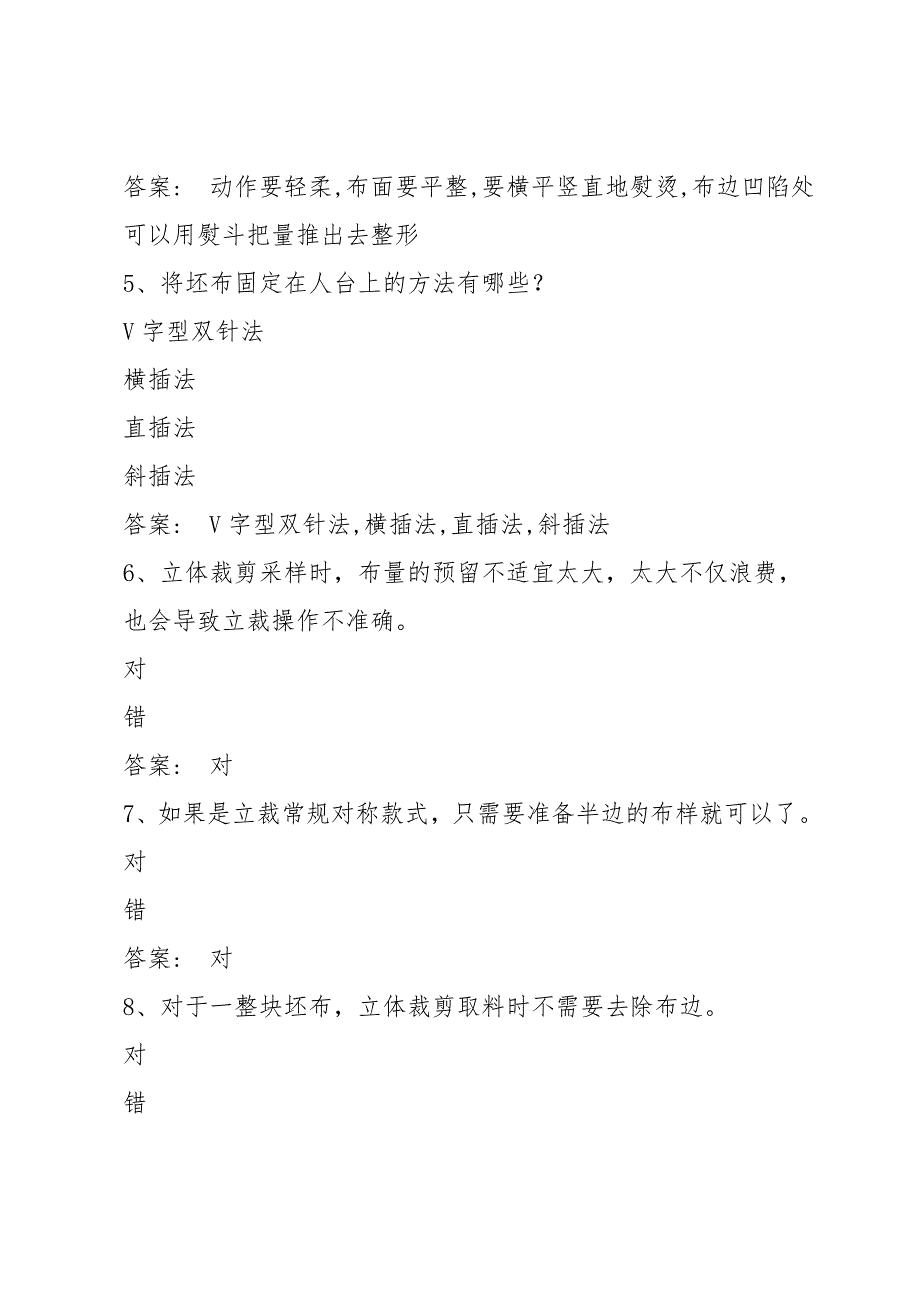 智慧树知到《女装立体裁剪》章节测试答案_第3页