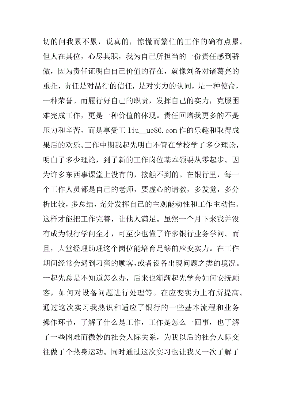 2023年银行网点实习心得体会(2篇)_第2页