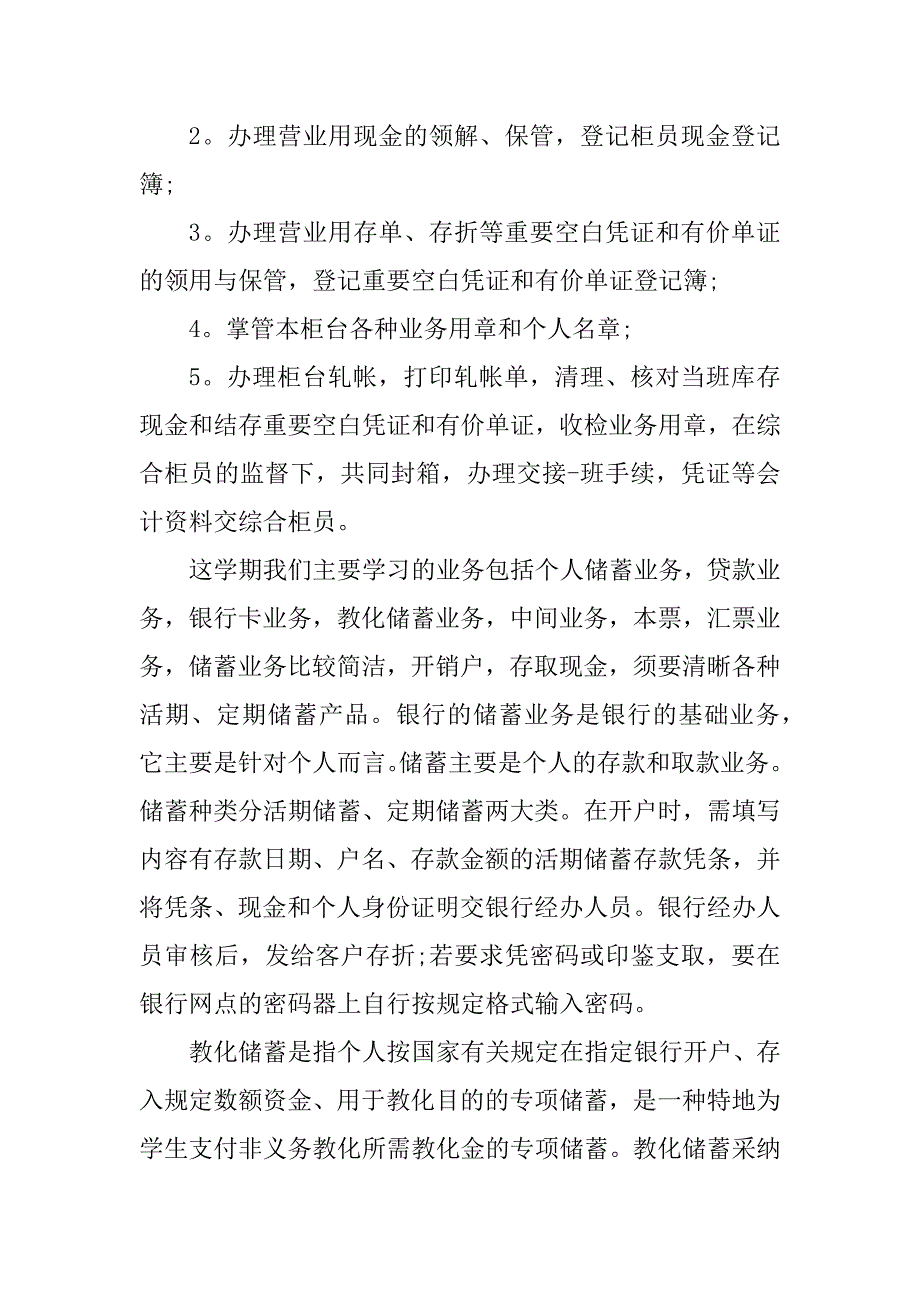 2023年银行网点实习心得体会(2篇)_第4页