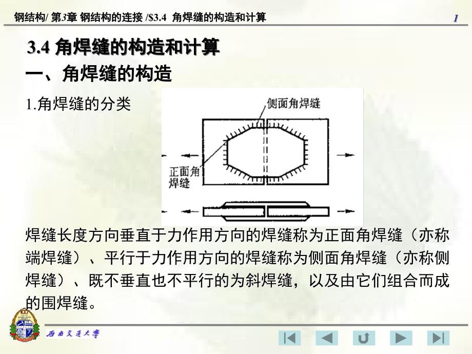 aAAA角焊缝的构造和计算_第1页