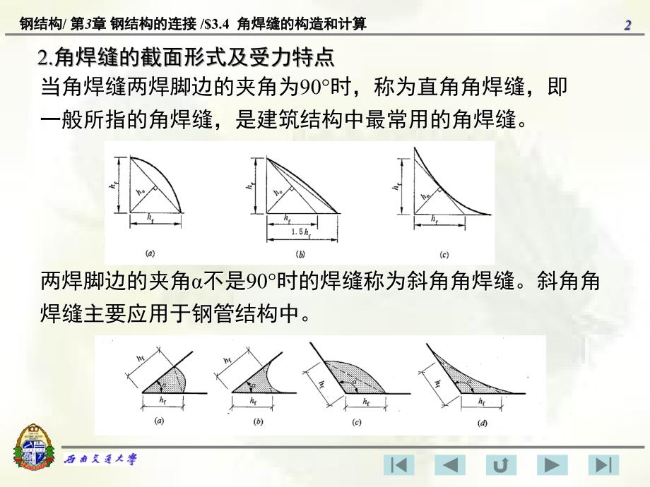 aAAA角焊缝的构造和计算_第2页