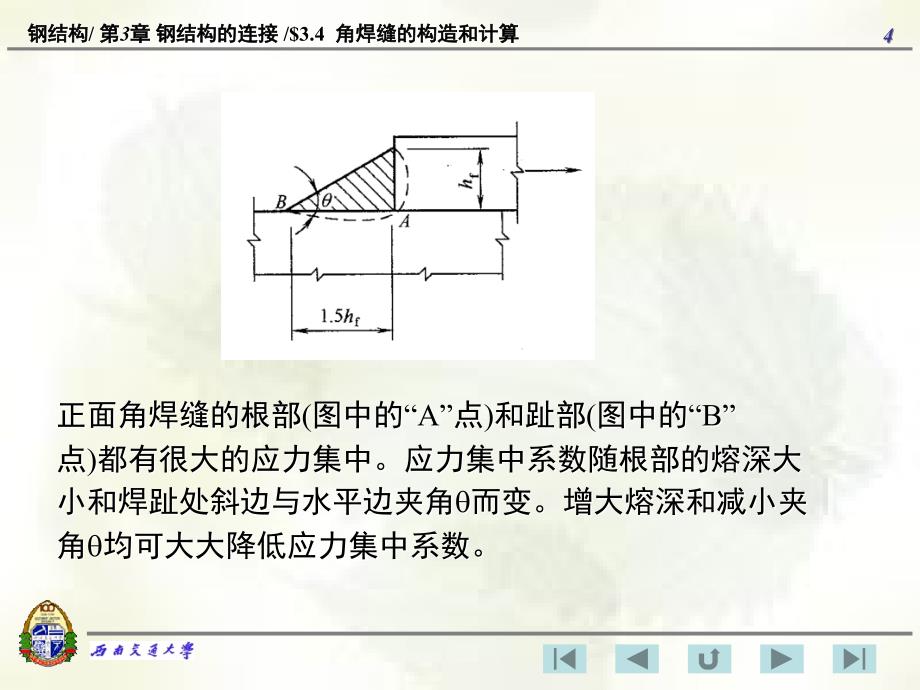 aAAA角焊缝的构造和计算_第4页