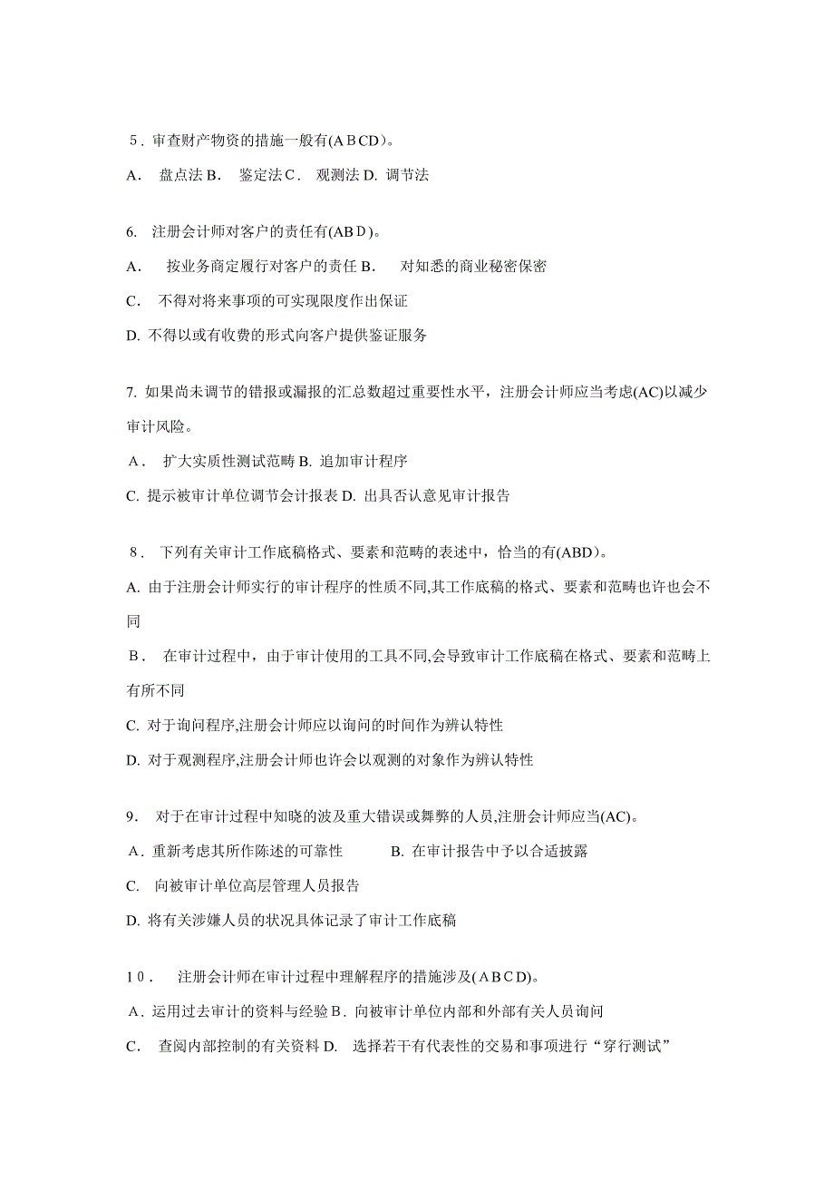 东财1103《审计实务》作业答案_第3页