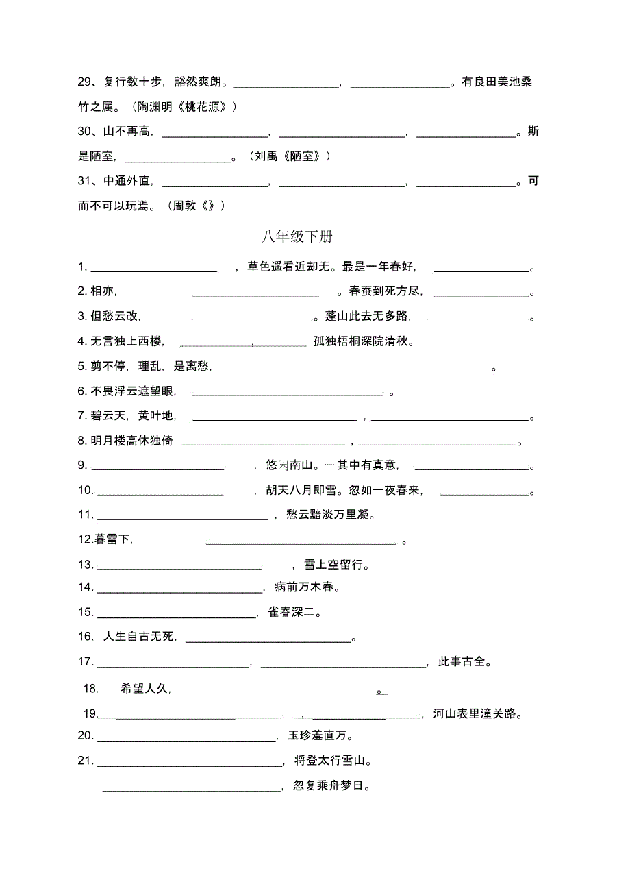 人教版中考古诗文默写总汇.docx_第4页