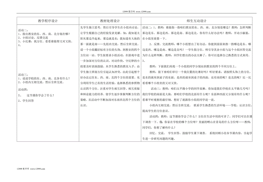 教案学案一体化农夫的一天方位.doc_第2页