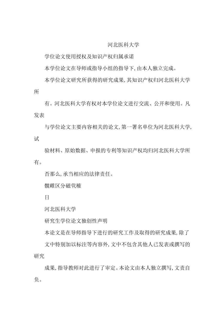 黄芪甲苷为糖尿病大鼠造影剂肾病的保护作用及其机制研究_第1页