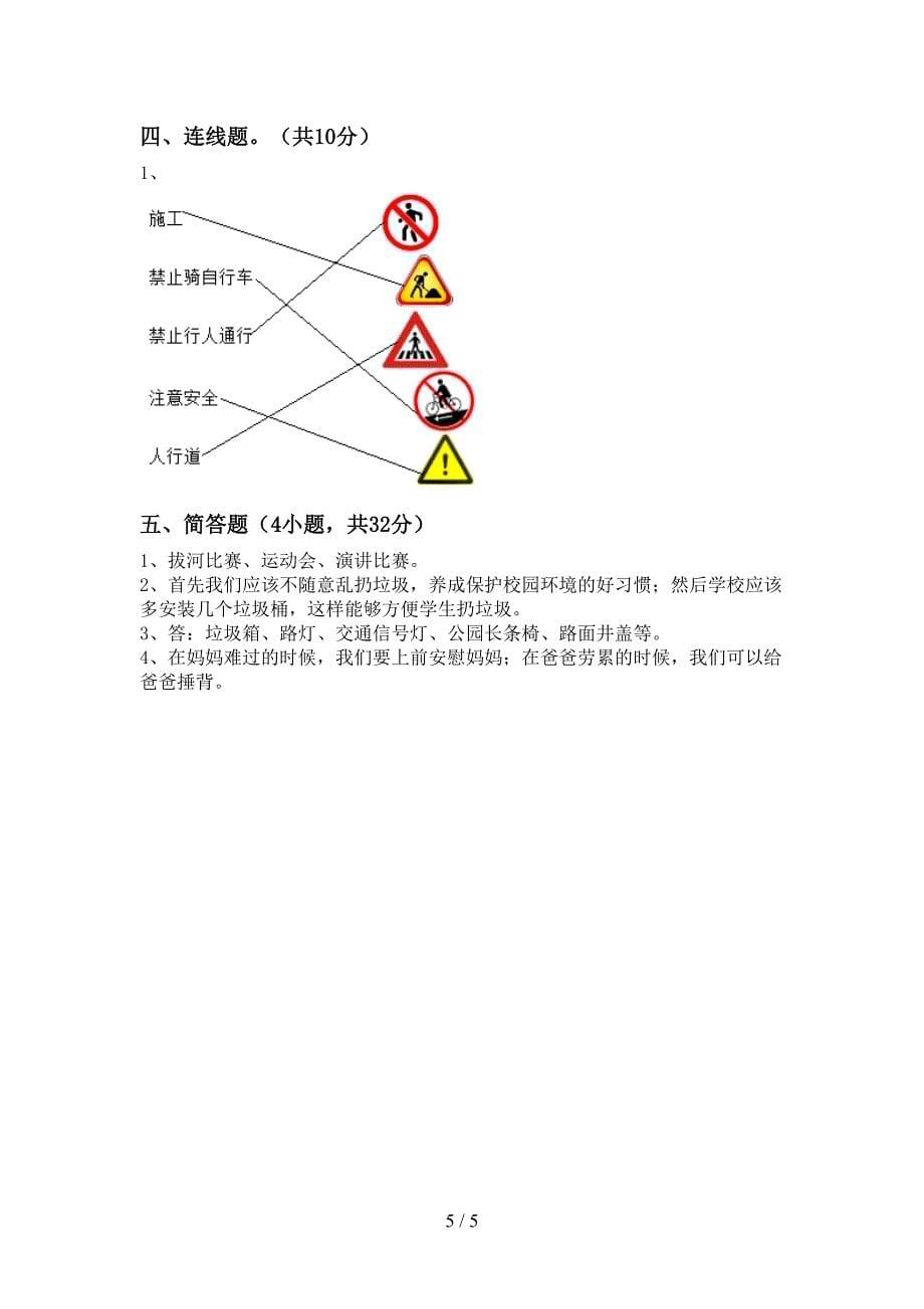 最新小学三年级道德与法治上册期末考试卷及答案【审定版】.doc_第5页