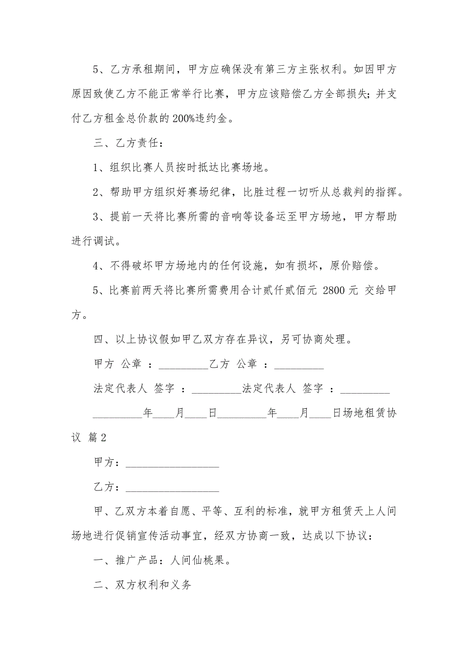 精华场地租赁协议集锦七篇_第2页