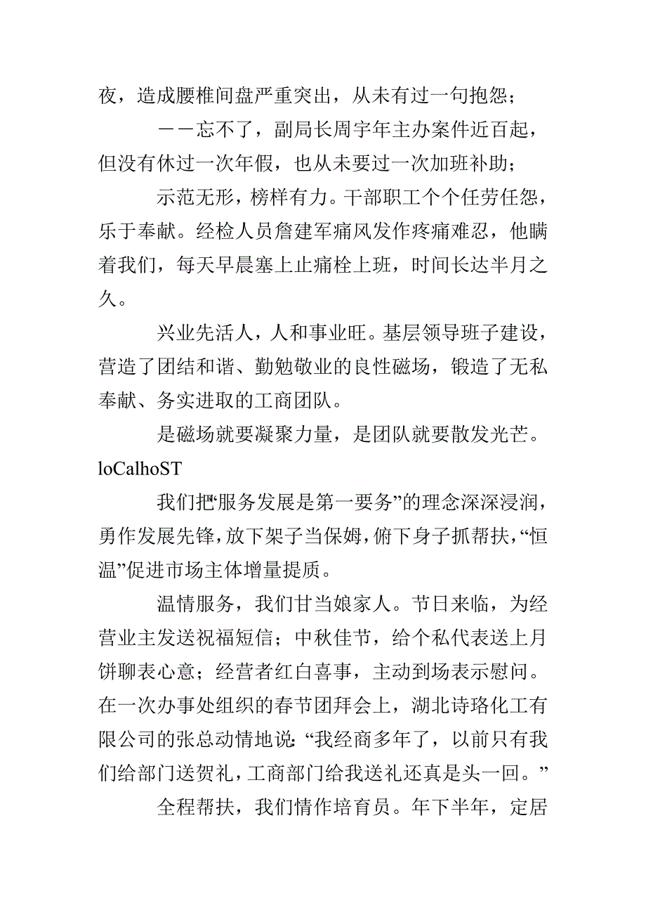 基层先进工商所比赛演讲稿范文_第2页