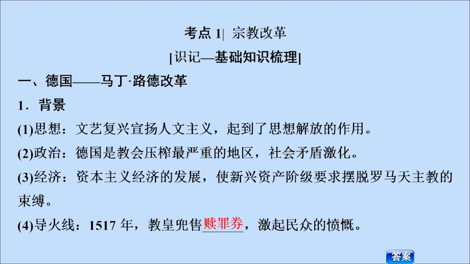 2020版高考历史一轮复习 模块3 第十二单元 从人文精神之源到科学理性时代 第27讲 挑战教皇的权威与理性之光课件 岳麓版_第4页