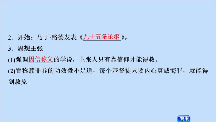 2020版高考历史一轮复习 模块3 第十二单元 从人文精神之源到科学理性时代 第27讲 挑战教皇的权威与理性之光课件 岳麓版_第5页