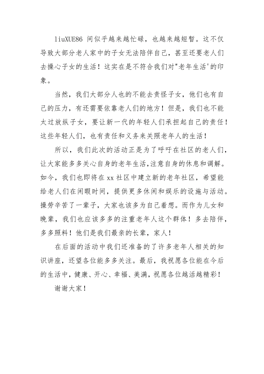 居家养老发言稿.docx_第2页