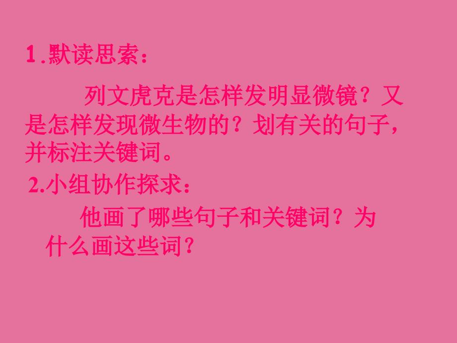 语文三年级下册玩出了名堂ppt课件_第3页