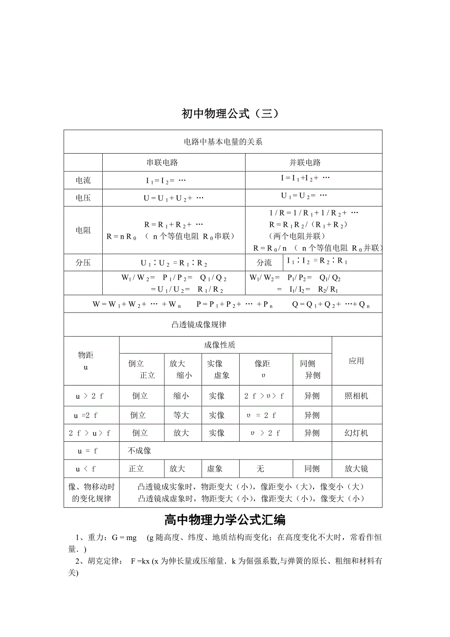 初中物理公式速记表_第3页