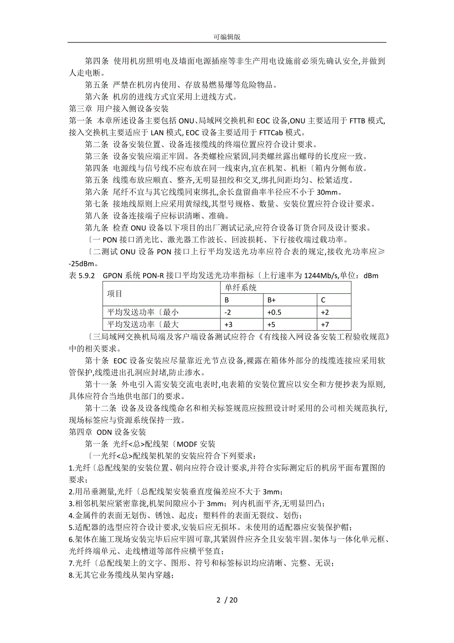 移动宽带施工规范标准详_第2页