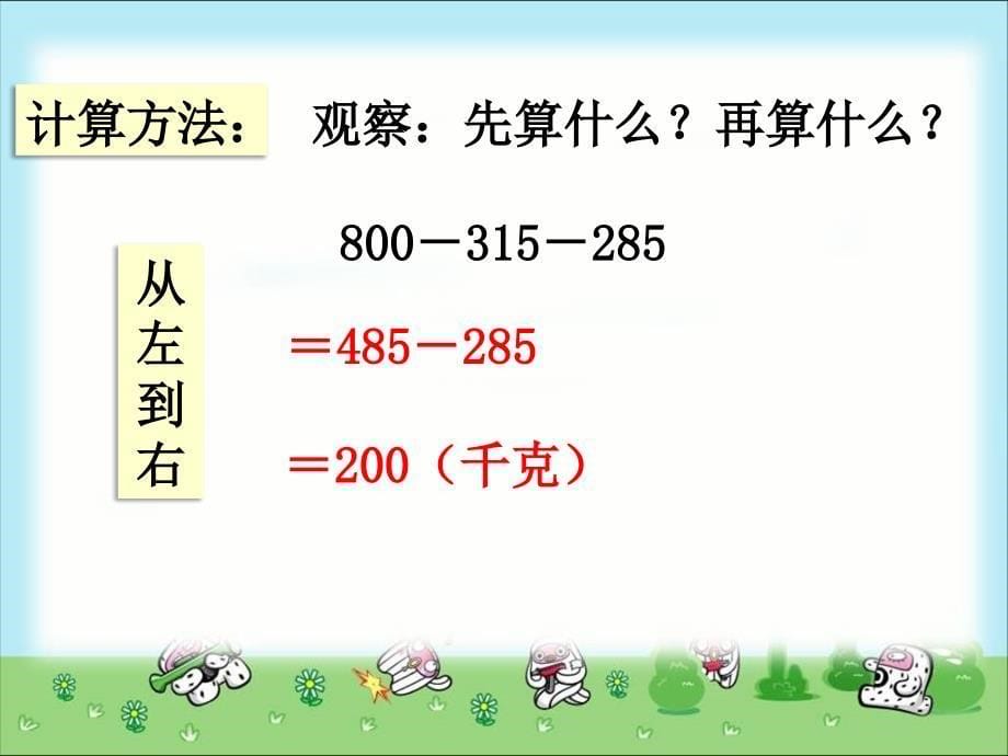 11连减和带有小括号的混合运算教学课件_第5页