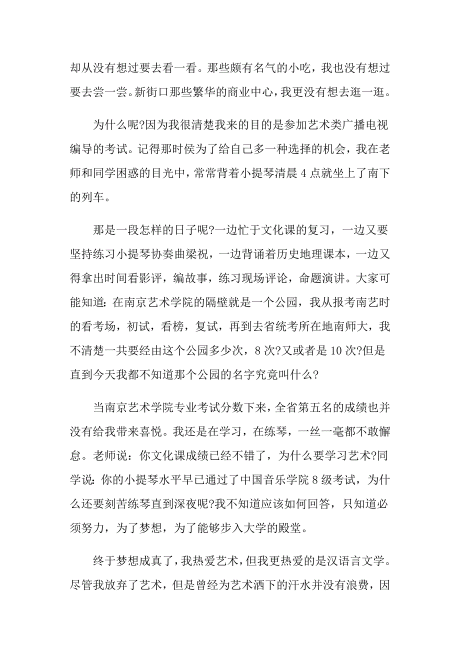 2021大学开学自我介绍模板_第3页