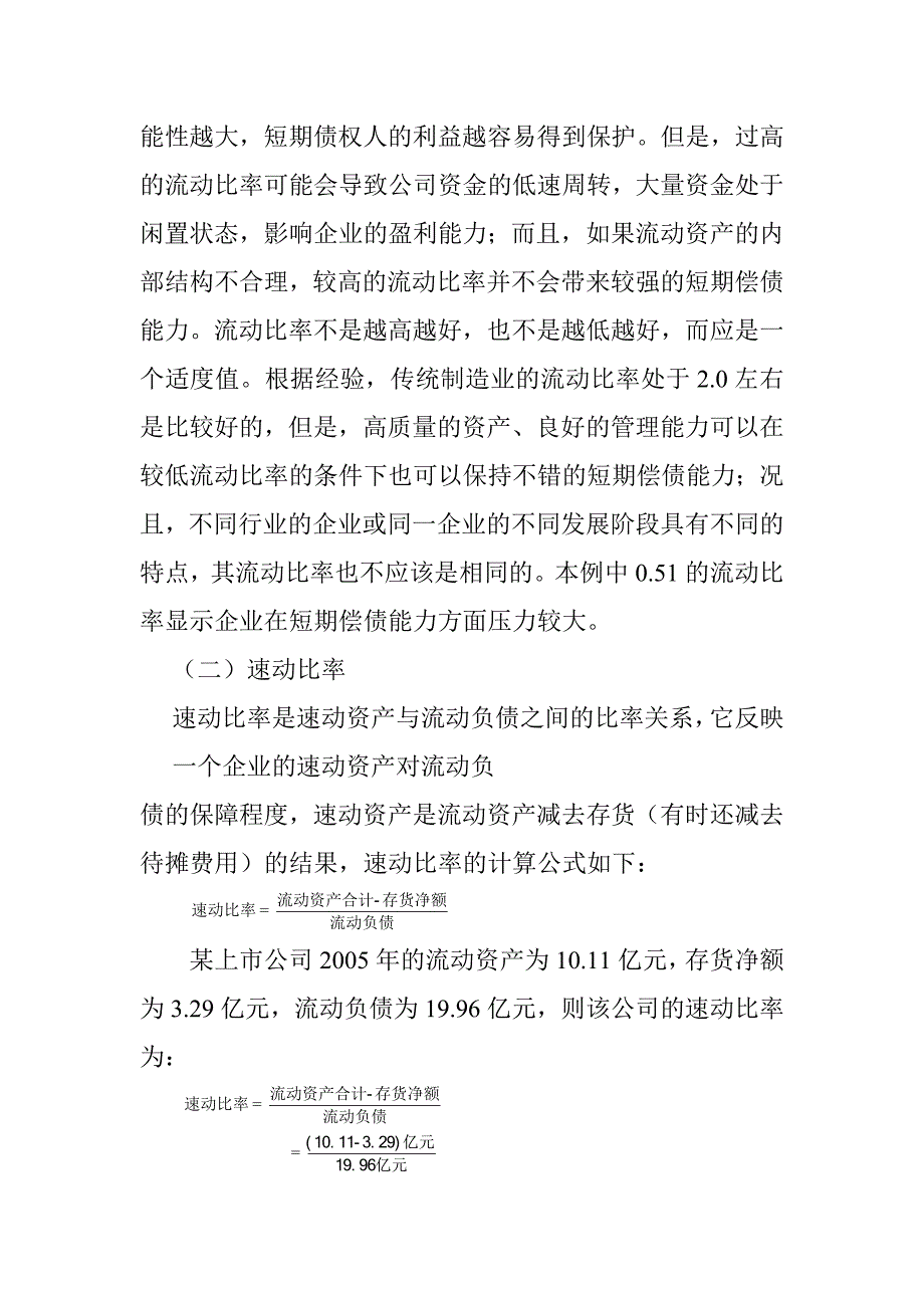 会计报表与比率管理知识分析_第3页