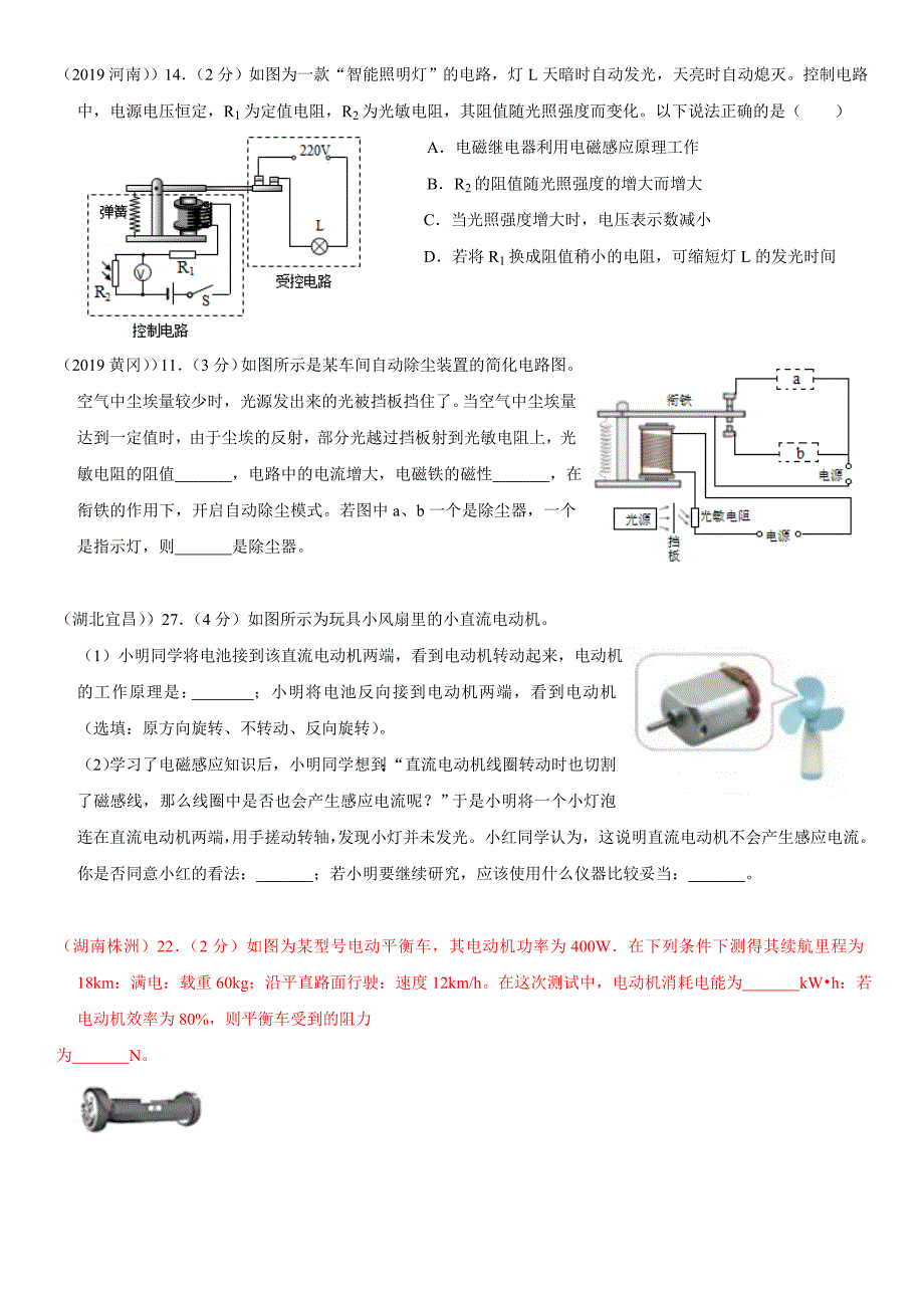 每日一题8电磁综合计算_第1页