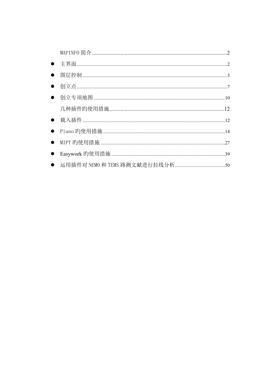 几种mapinfo插件的使用_第1页