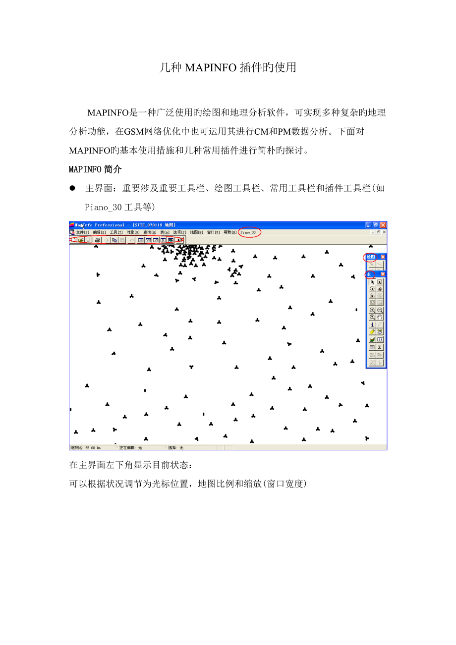 几种mapinfo插件的使用_第2页