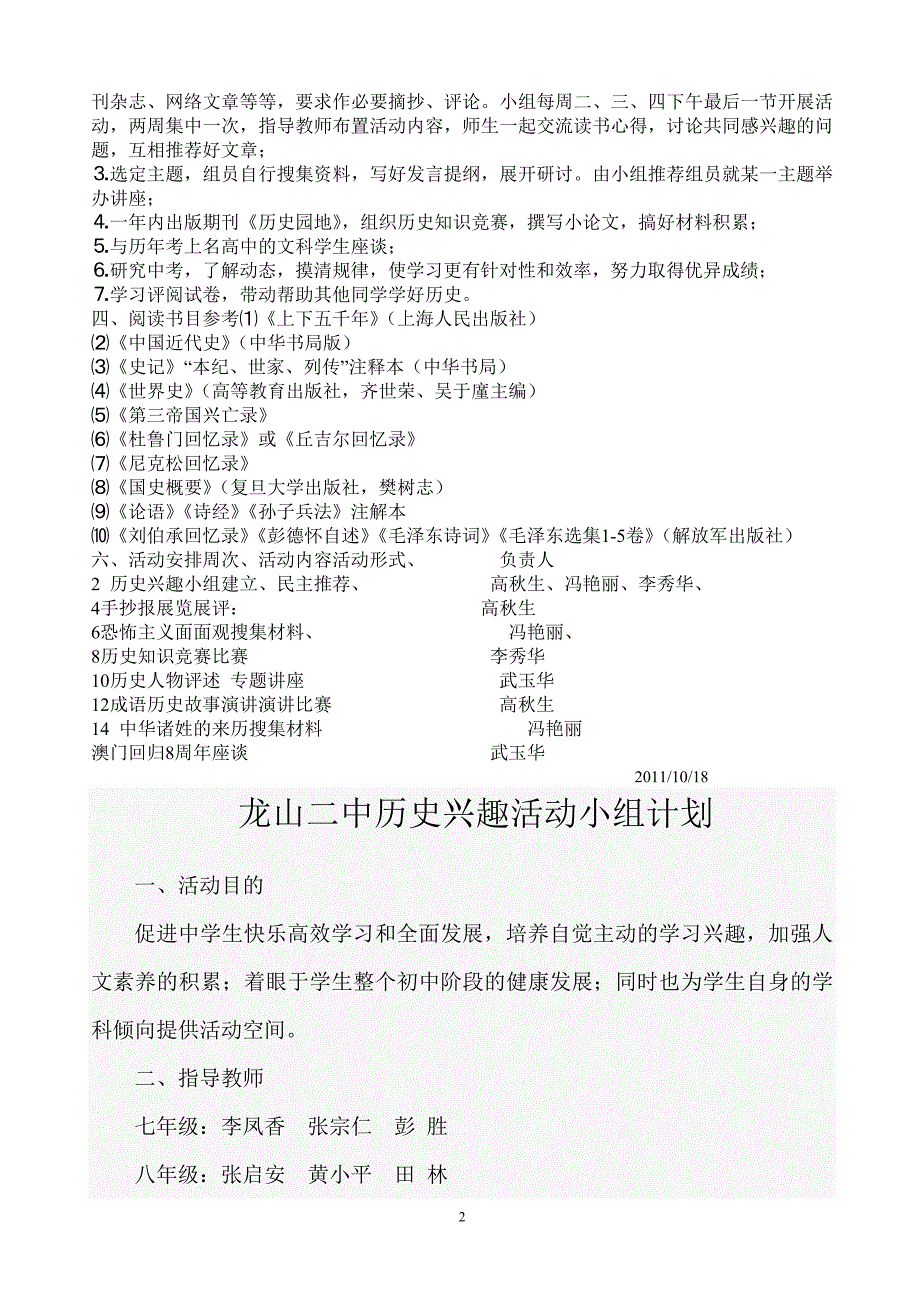 历史兴趣小组活动计划历史兴趣小组活动计划历史兴趣小组活动计划历史兴趣小组活动计划.doc_第2页